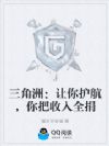 三角洲:让你护航,你把收入全捐